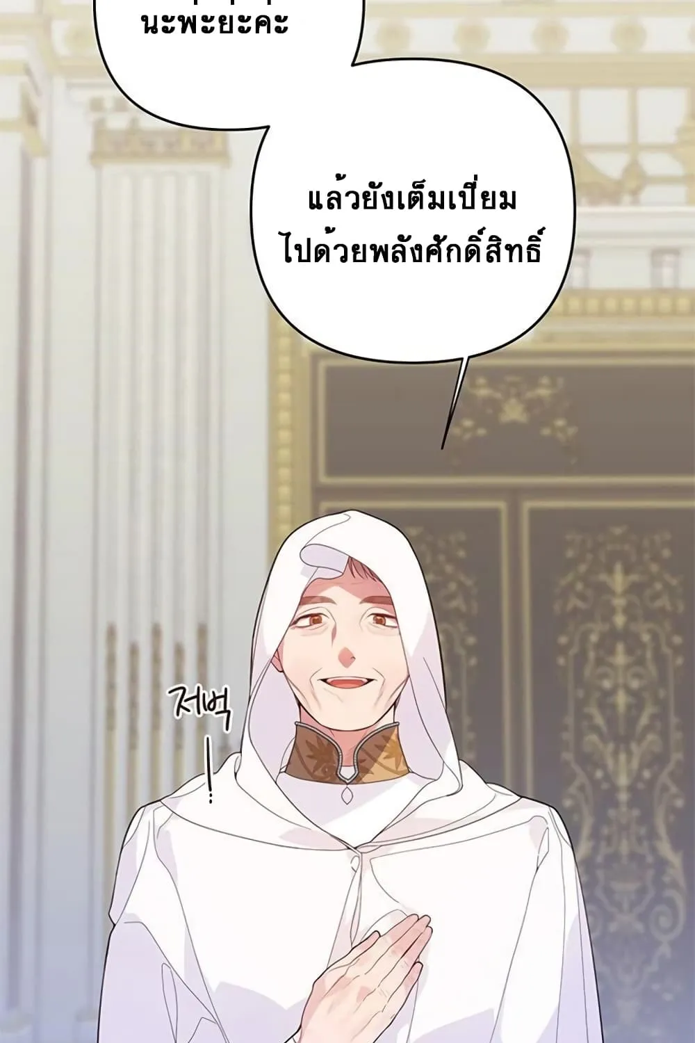 Baby Tyrants - หน้า 2