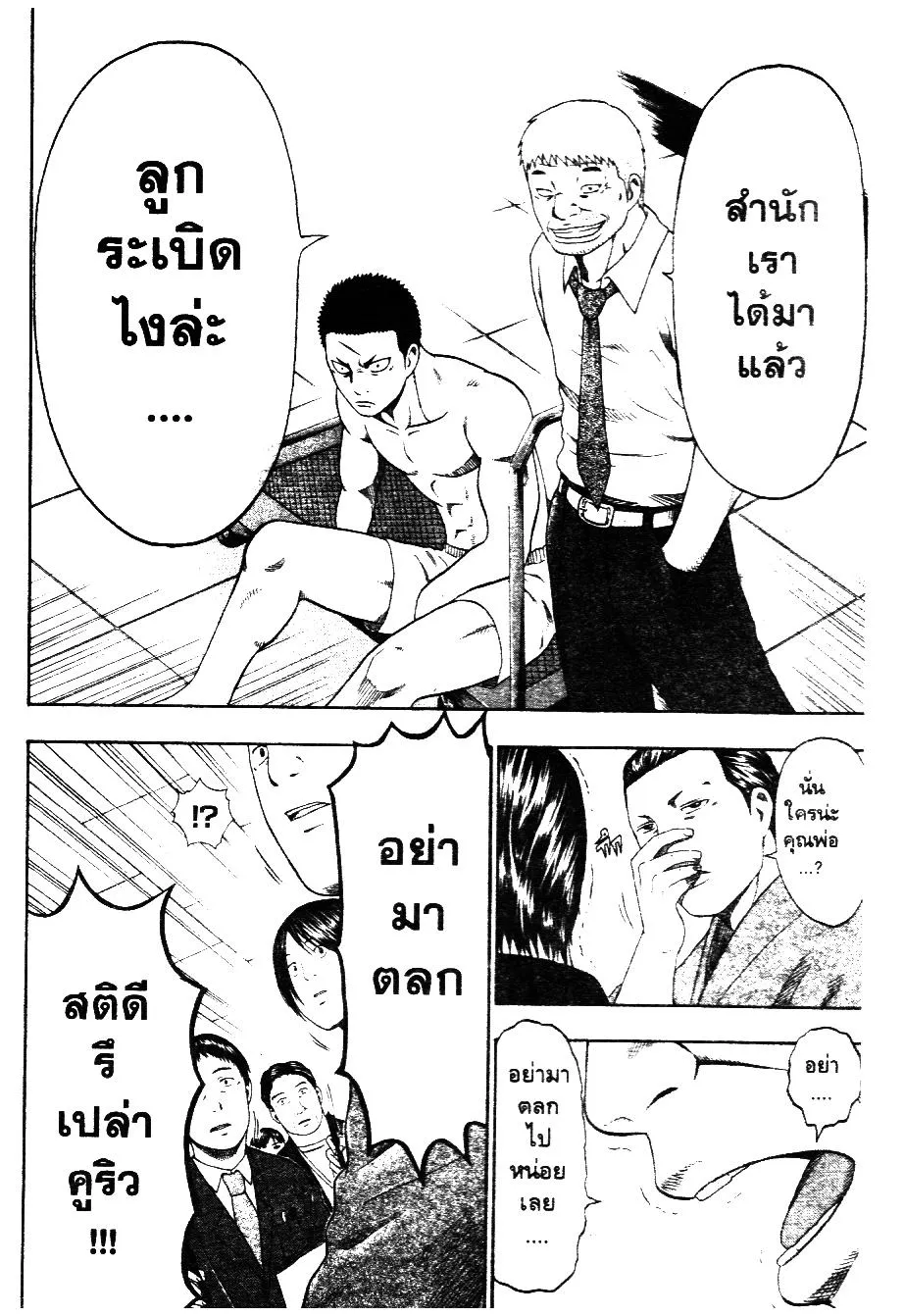 Bachi Bachi อัดกระแทกฝา - หน้า 12