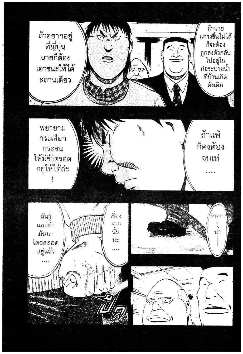 Bachi Bachi อัดกระแทกฝา - หน้า 11