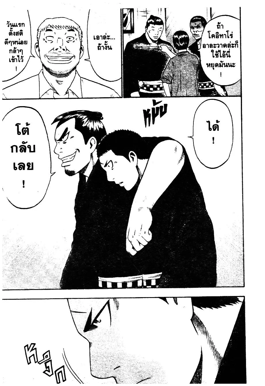 Bachi Bachi อัดกระแทกฝา - หน้า 15