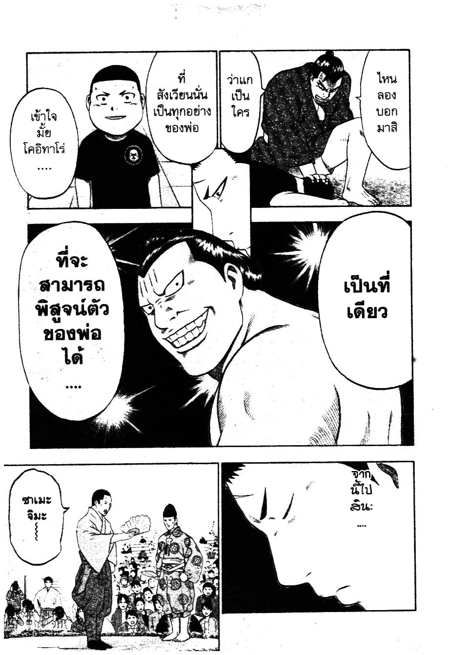 Bachi Bachi อัดกระแทกฝา - หน้า 16