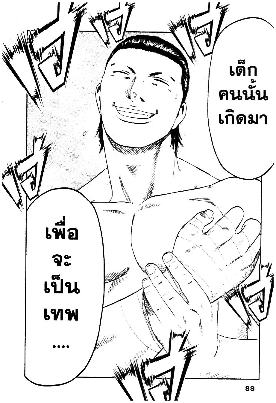 Bachi Bachi อัดกระแทกฝา - หน้า 19