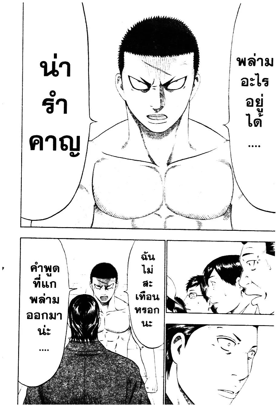 Bachi Bachi อัดกระแทกฝา - หน้า 13