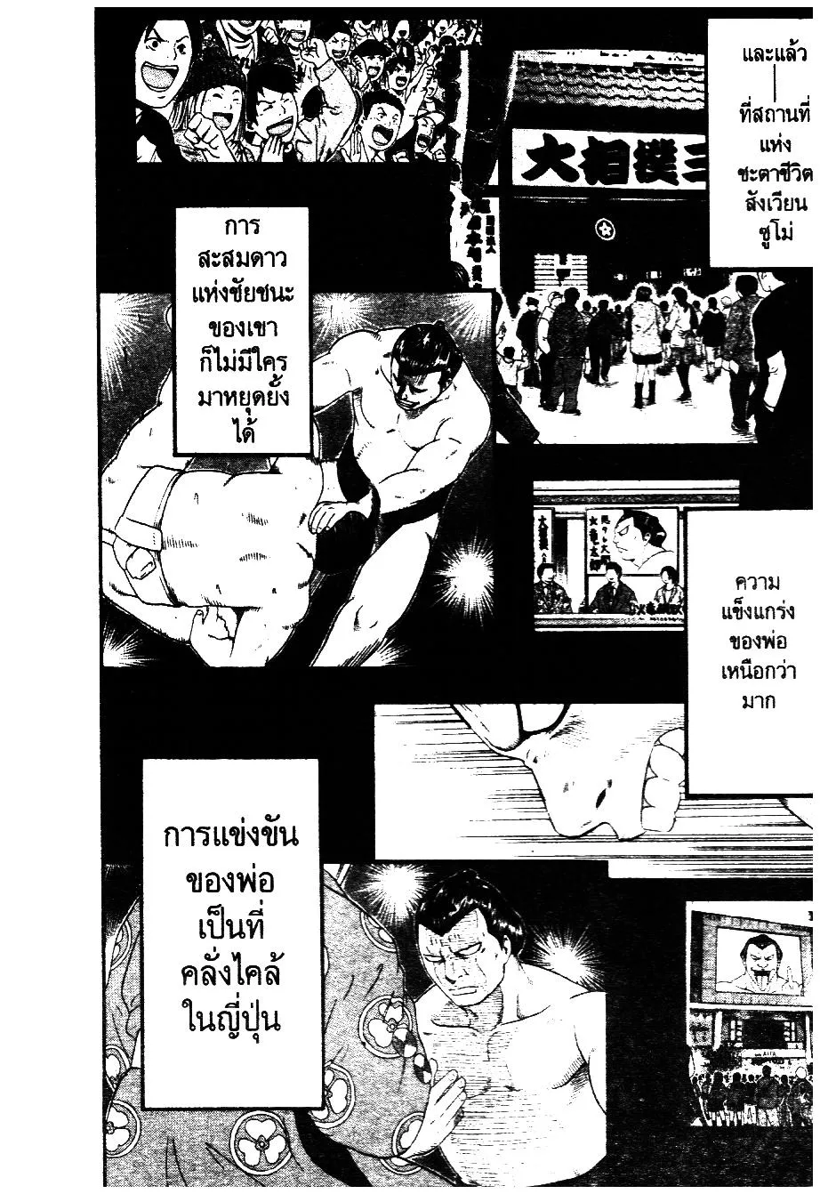 Bachi Bachi อัดกระแทกฝา - หน้า 19