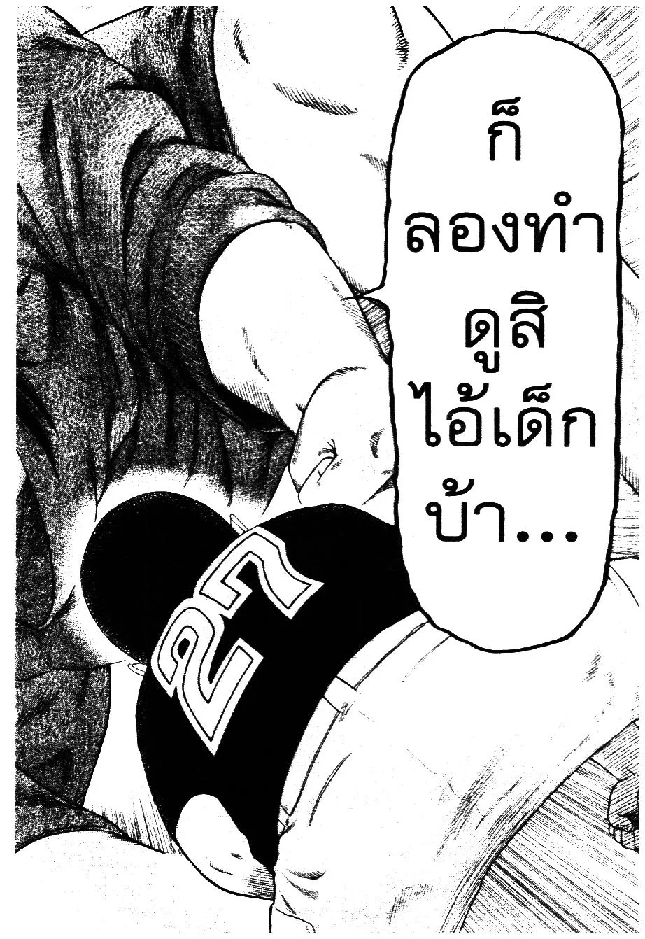 Bachi Bachi อัดกระแทกฝา - หน้า 39