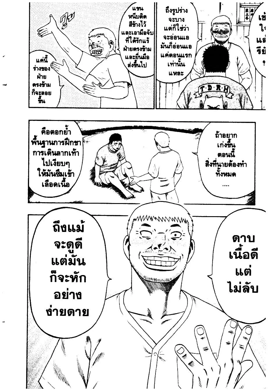 Bachi Bachi อัดกระแทกฝา - หน้า 16