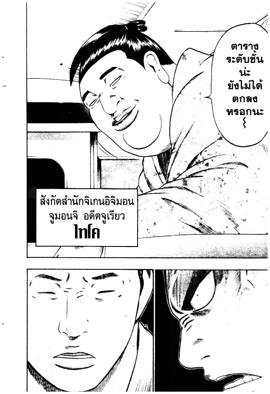 Bachi Bachi อัดกระแทกฝา - หน้า 17