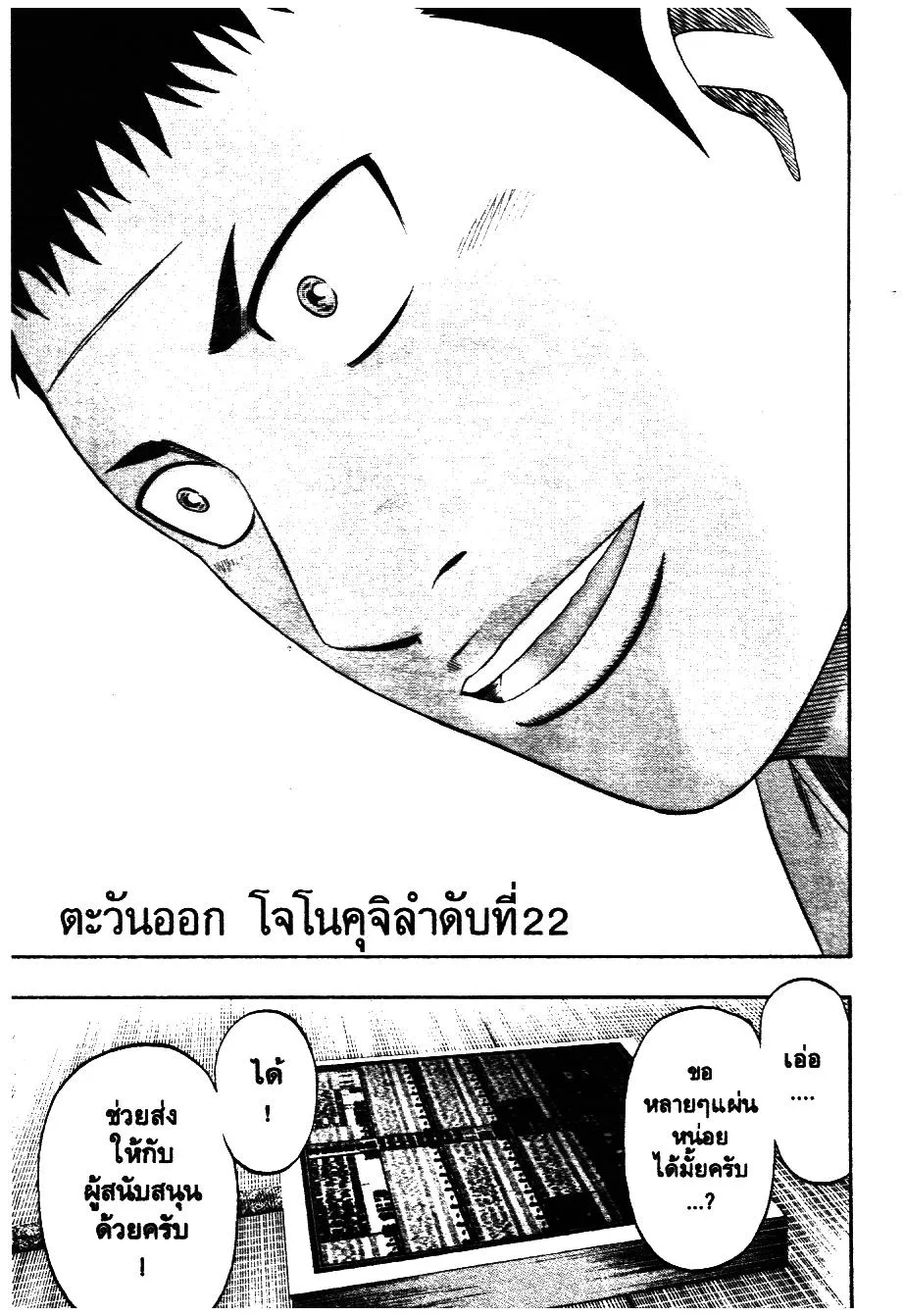 Bachi Bachi อัดกระแทกฝา - หน้า 15