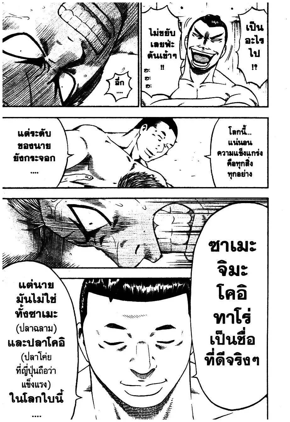 Bachi Bachi อัดกระแทกฝา - หน้า 16