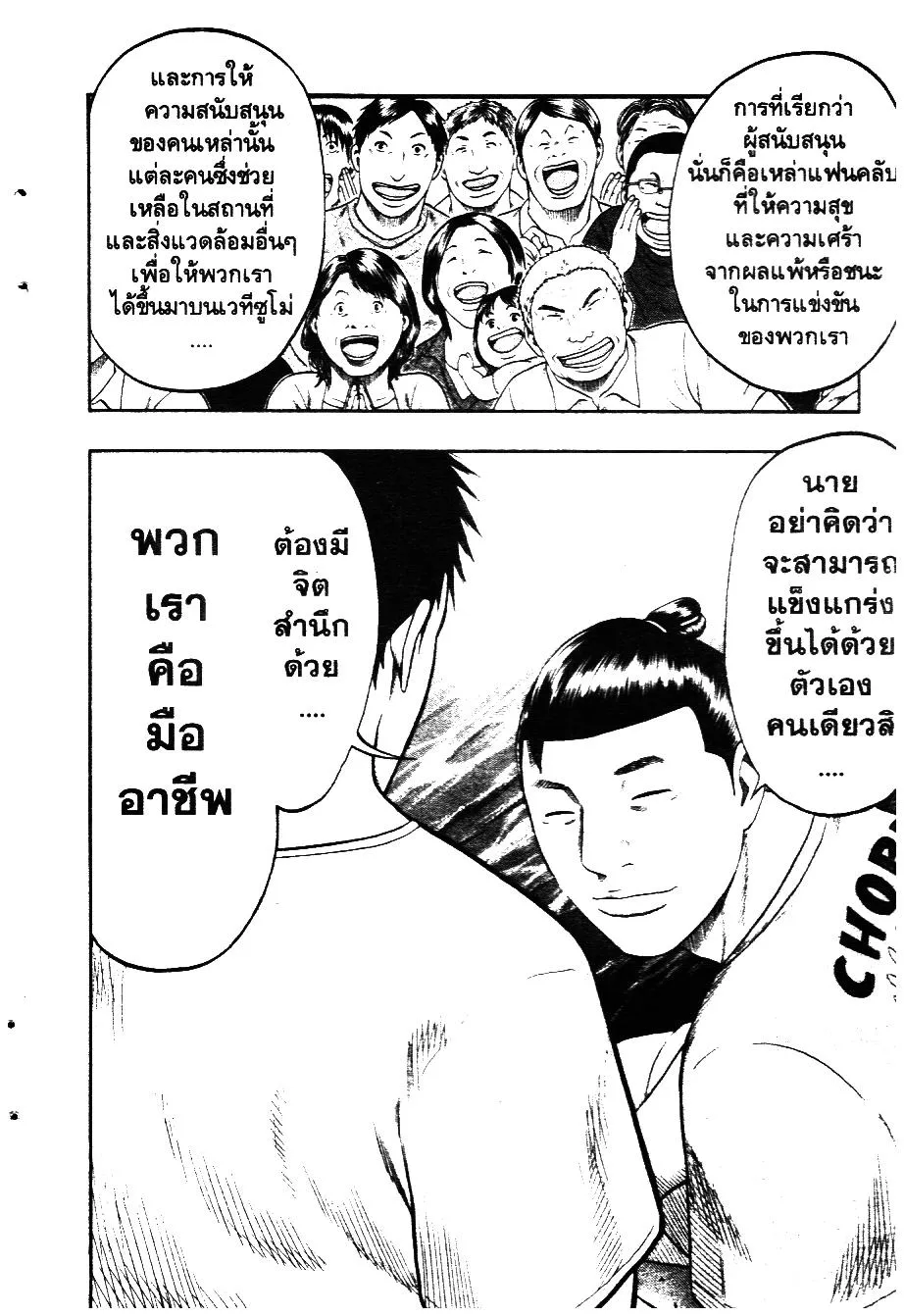 Bachi Bachi อัดกระแทกฝา - หน้า 11