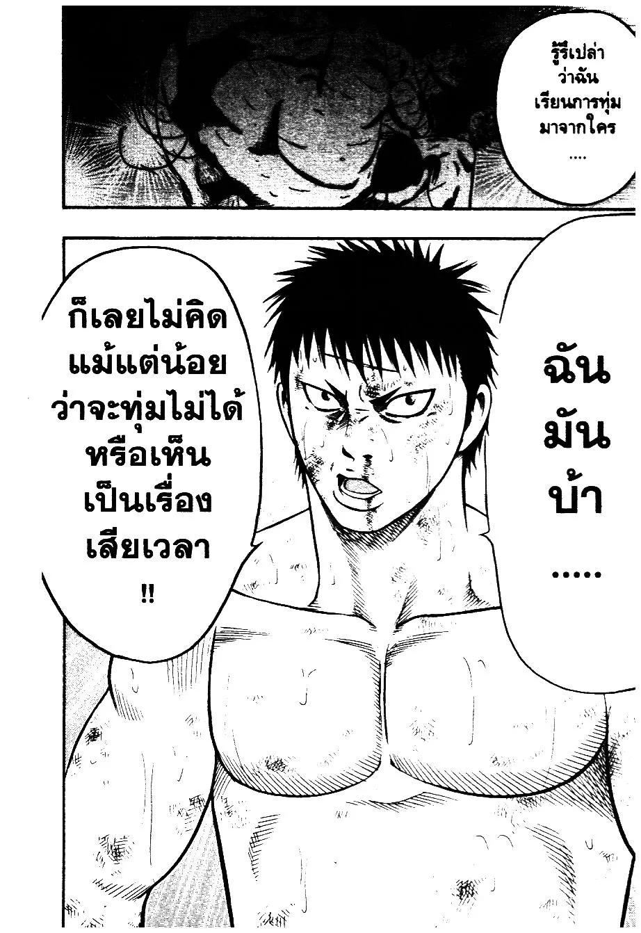 Bachi Bachi อัดกระแทกฝา - หน้า 14