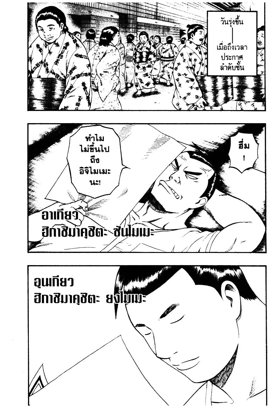 Bachi Bachi อัดกระแทกฝา - หน้า 4