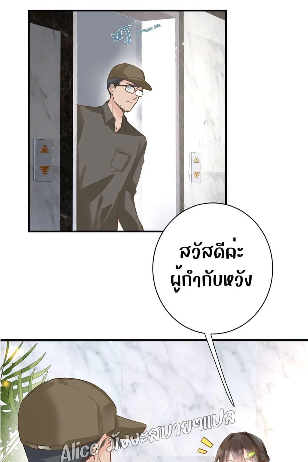 Back to Debut – กลับมาเดบิวต์อีกครั้ง - หน้า 71