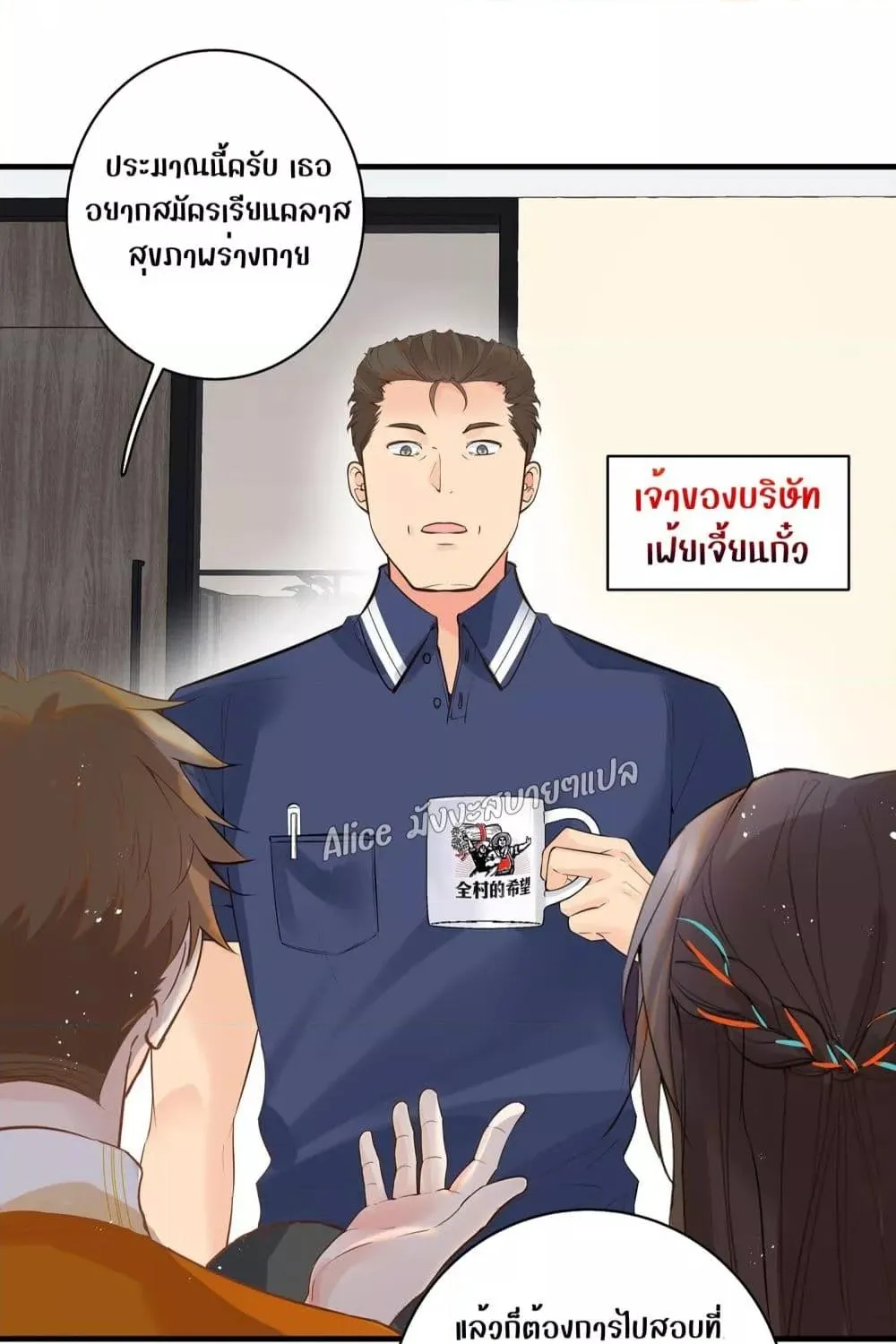 Back to Debut – กลับมาเดบิวต์อีกครั้ง - หน้า 21