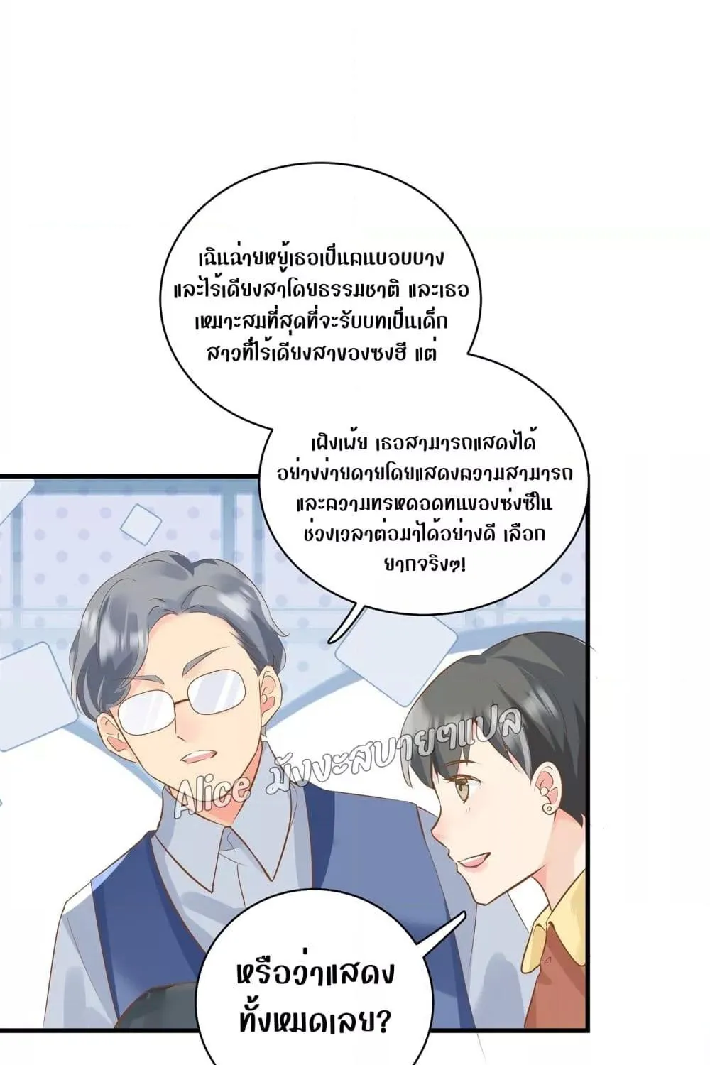 Back to Debut – กลับมาเดบิวต์อีกครั้ง - หน้า 61