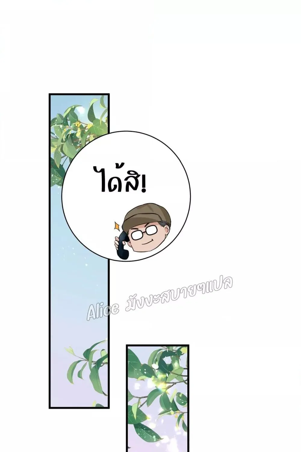 Back to Debut – กลับมาเดบิวต์อีกครั้ง - หน้า 19