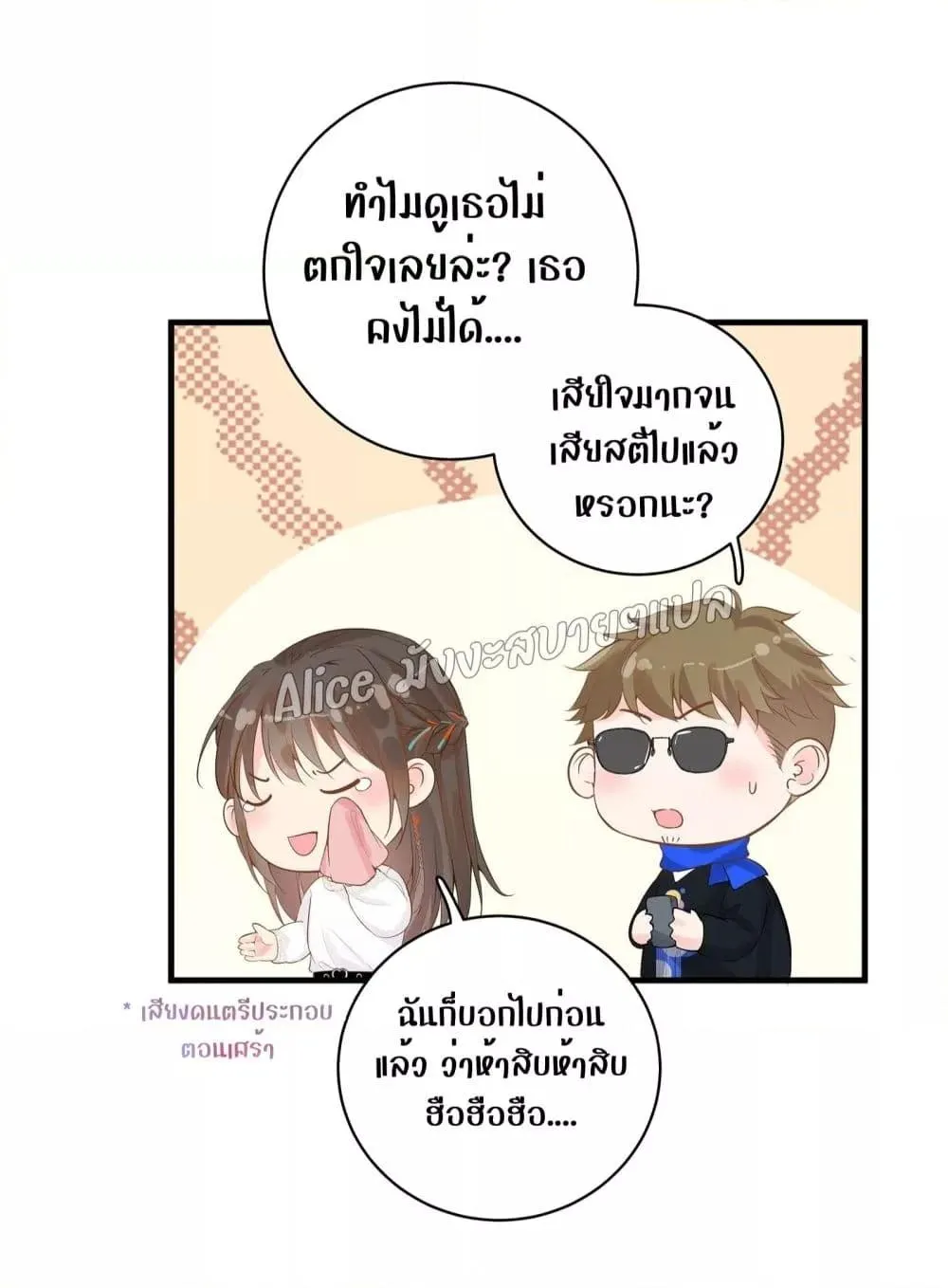 Back to Debut – กลับมาเดบิวต์อีกครั้ง - หน้า 24