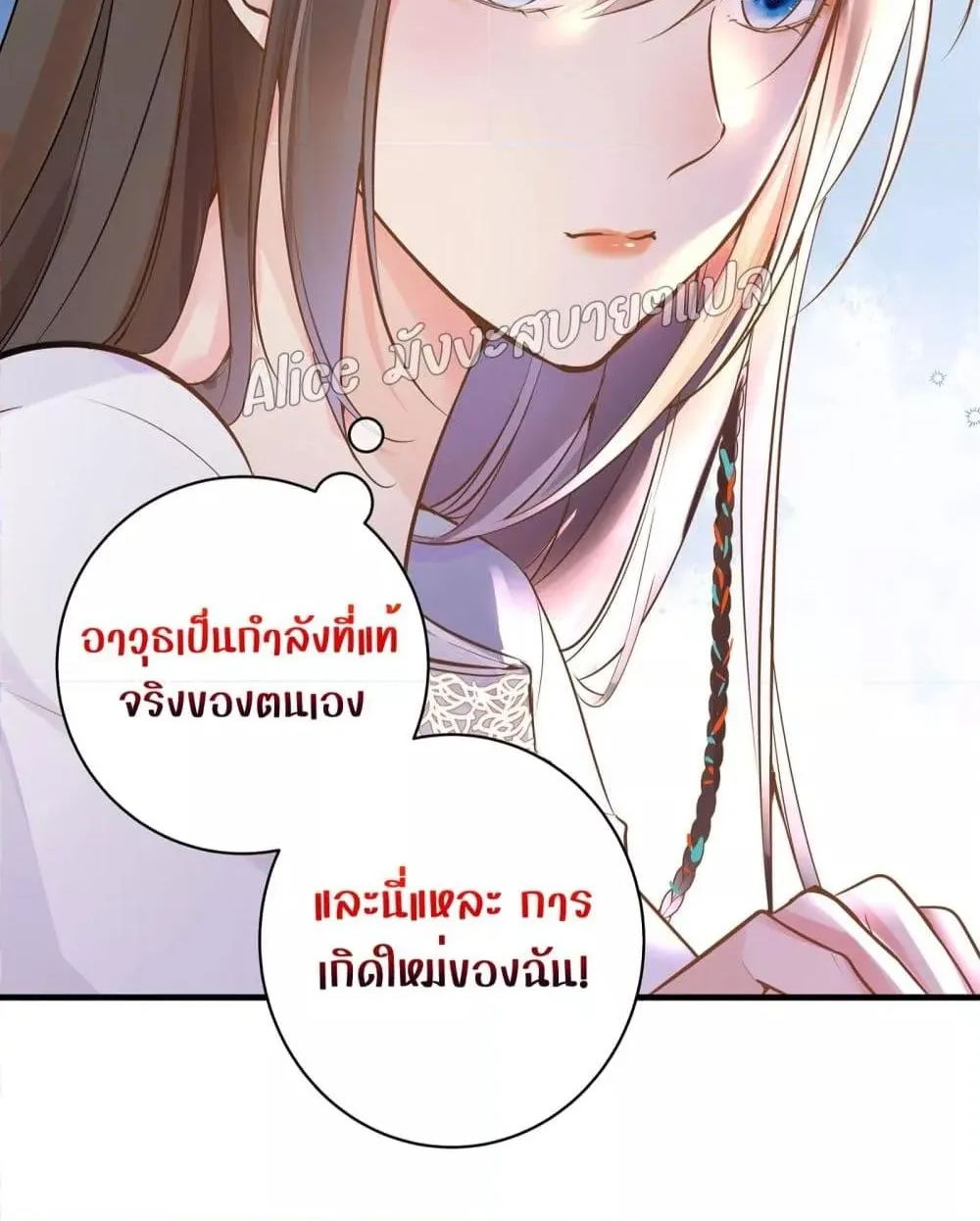 Back to Debut – กลับมาเดบิวต์อีกครั้ง - หน้า 28