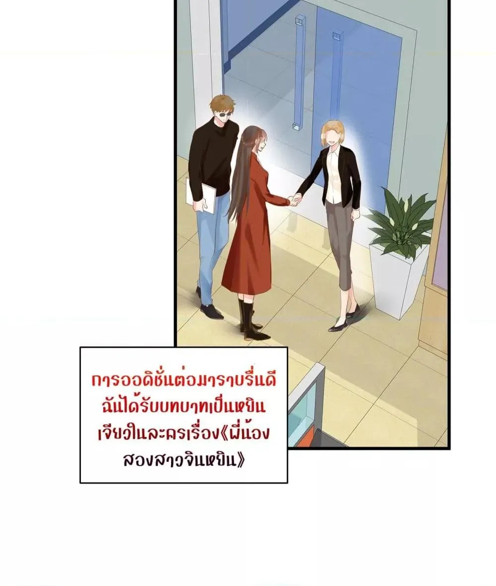 Back to Debut – กลับมาเดบิวต์อีกครั้ง - หน้า 44