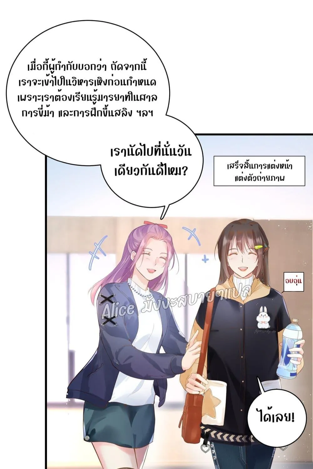 Back to Debut – กลับมาเดบิวต์อีกครั้ง - หน้า 52