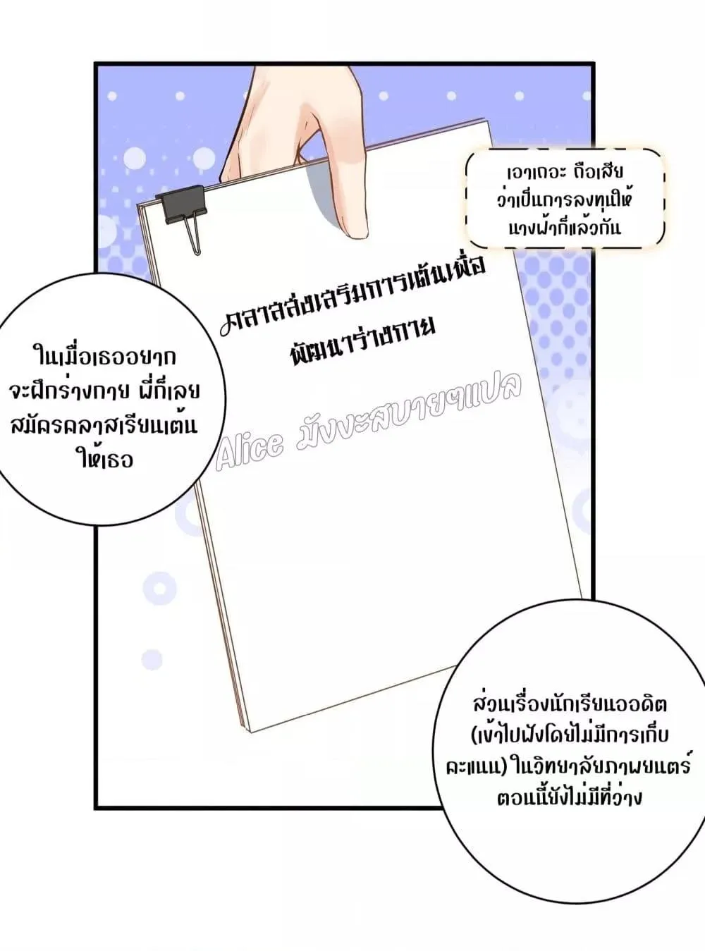 Back to Debut – กลับมาเดบิวต์อีกครั้ง - หน้า 7