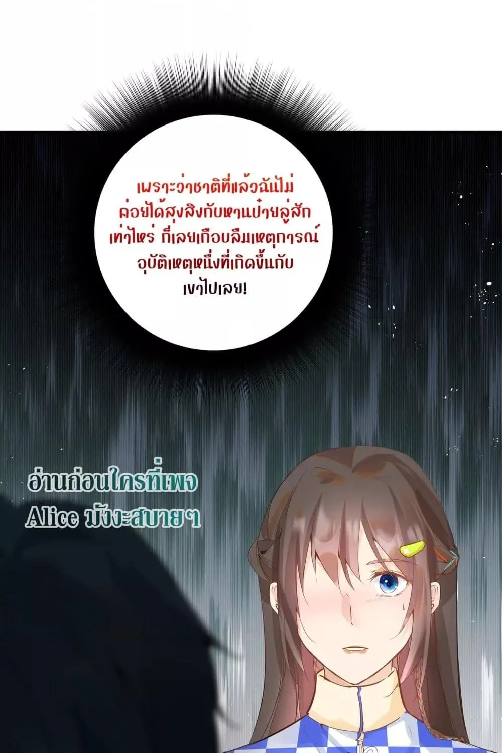 Back to Debut – กลับมาเดบิวต์อีกครั้ง - หน้า 59