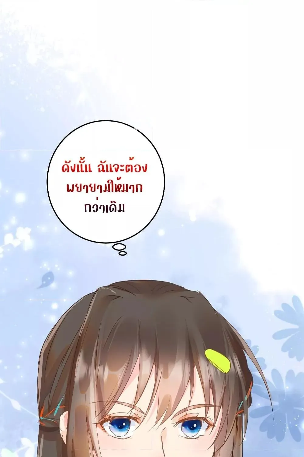 Back to Debut – กลับมาเดบิวต์อีกครั้ง - หน้า 36