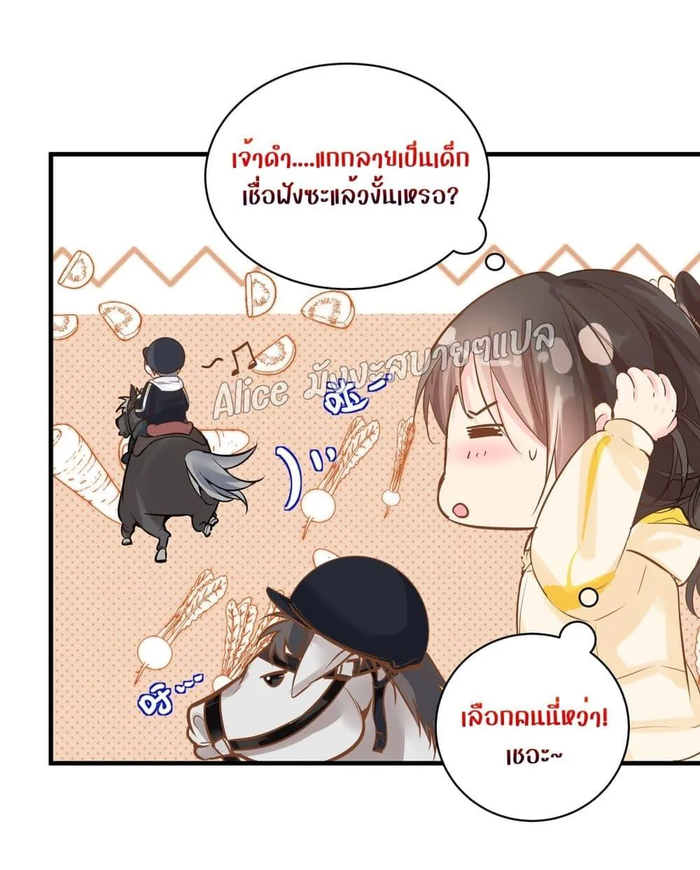 Back to Debut – กลับมาเดบิวต์อีกครั้ง - หน้า 45