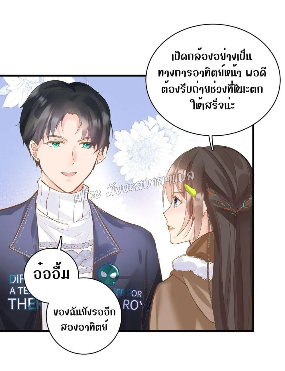 Back to Debut – กลับมาเดบิวต์อีกครั้ง - หน้า 51