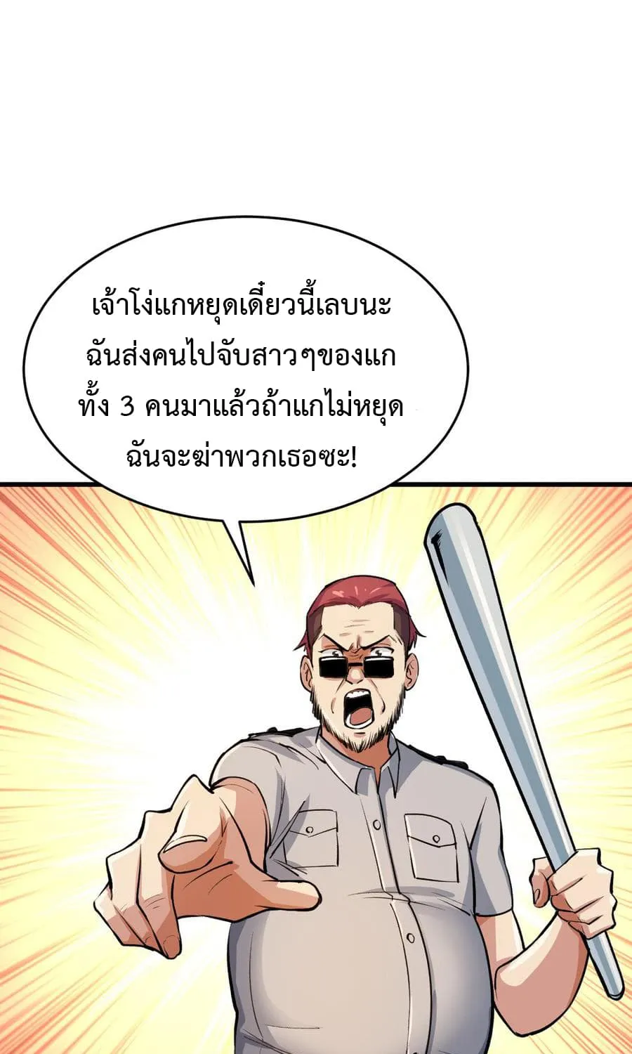 Back to Rule Again - หน้า 24