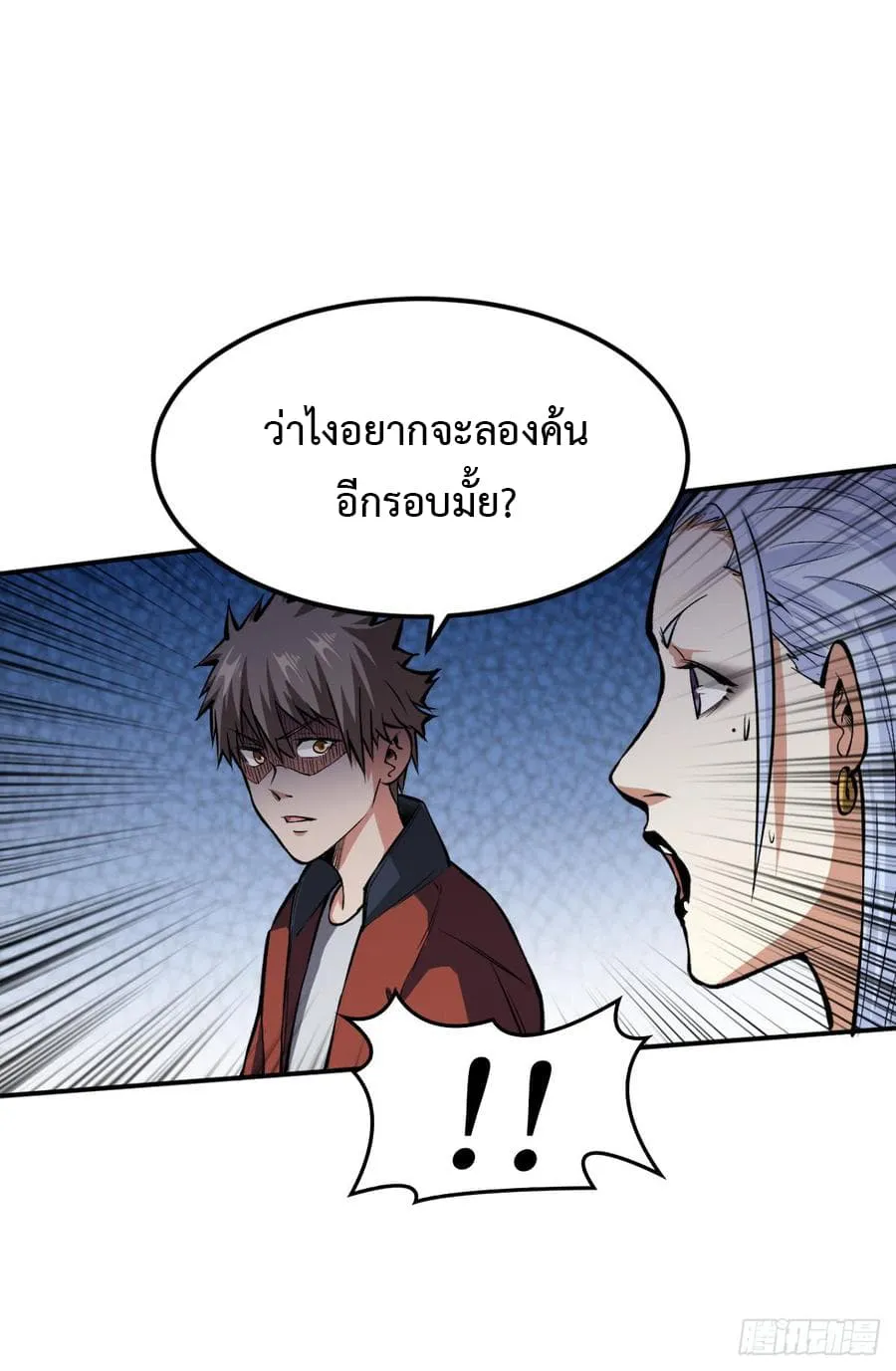 Back to Rule Again - หน้า 46