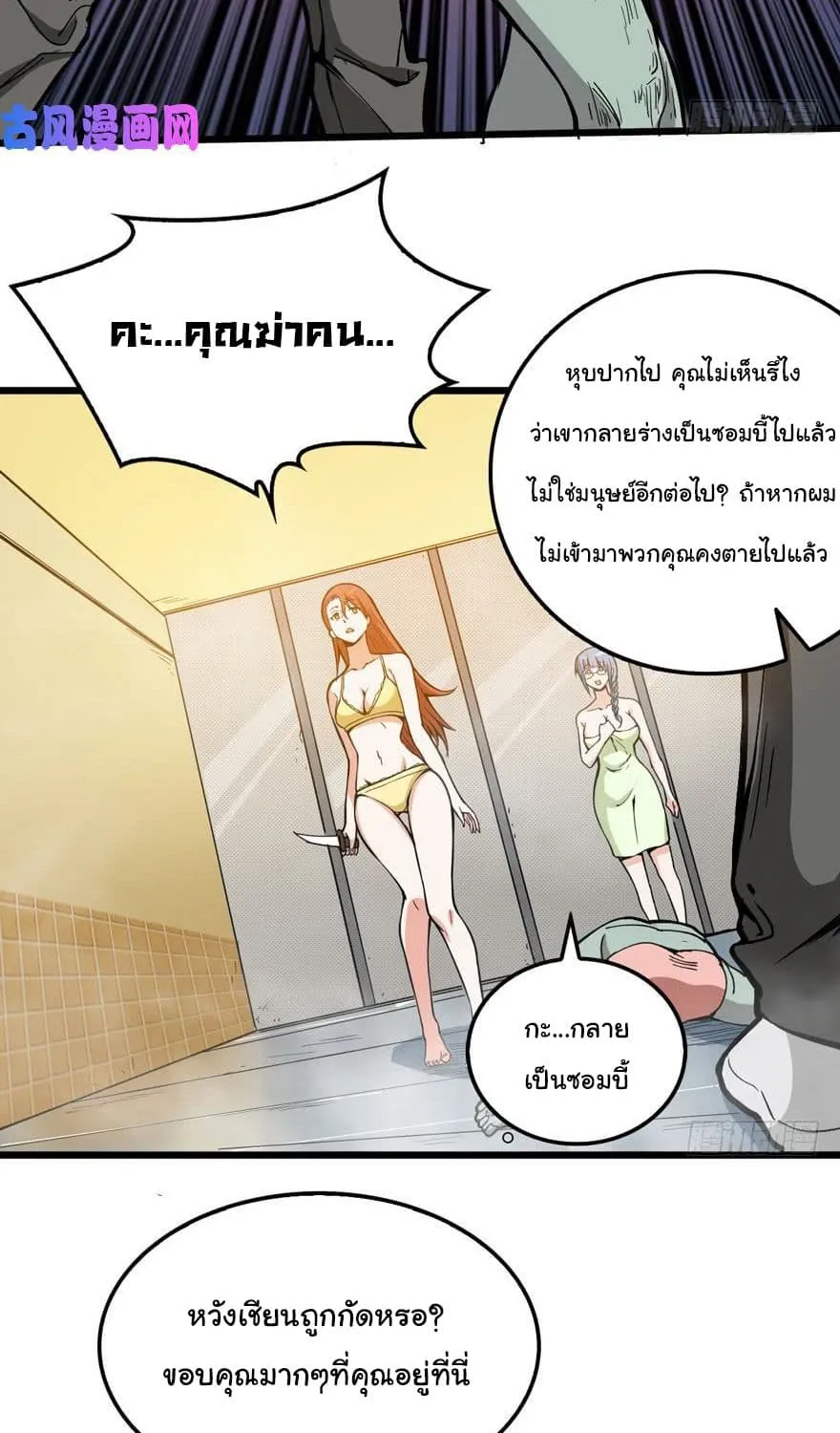 Back to Rule Again - หน้า 29