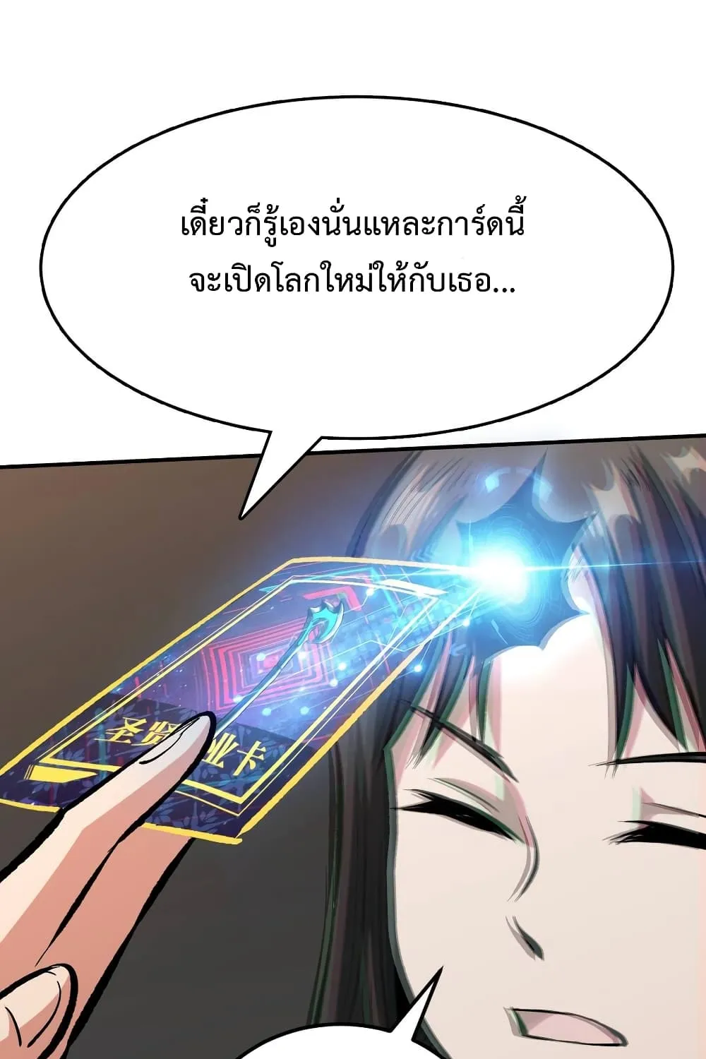 Back to Rule Again - หน้า 56