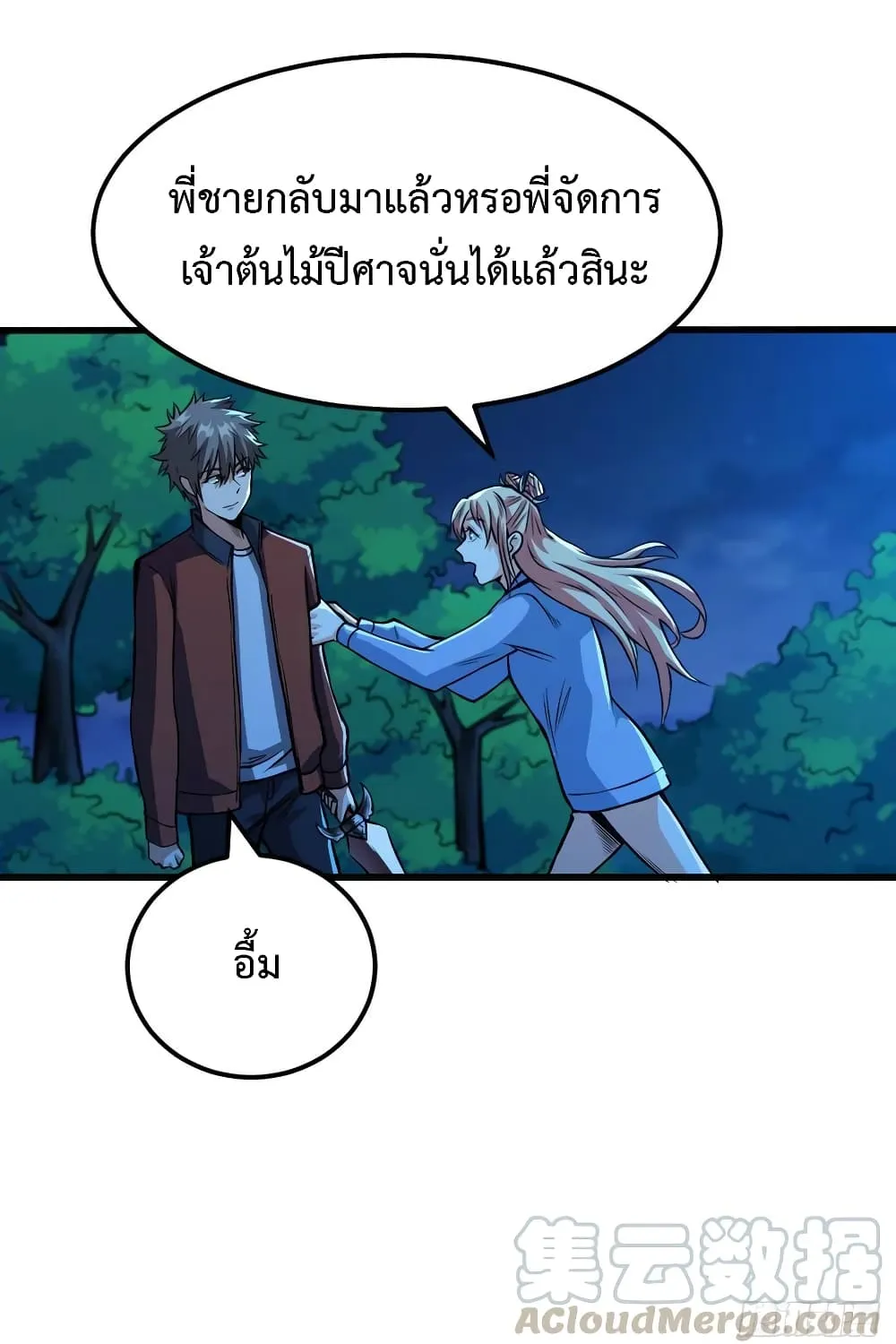 Back to Rule Again - หน้า 43