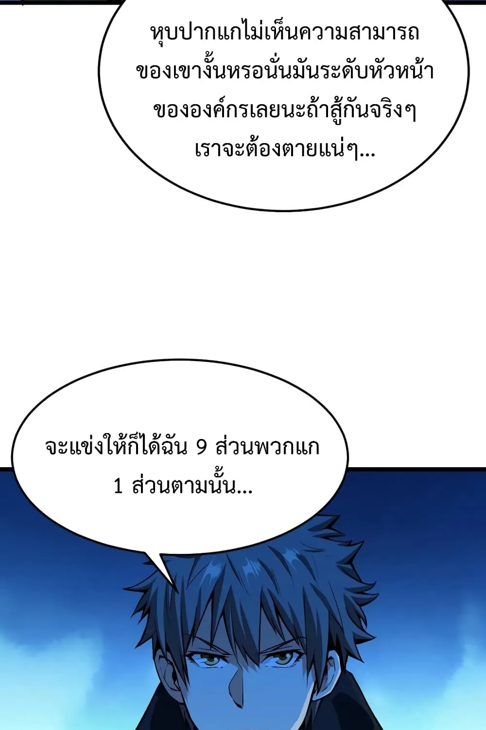 Back to Rule Again - หน้า 56