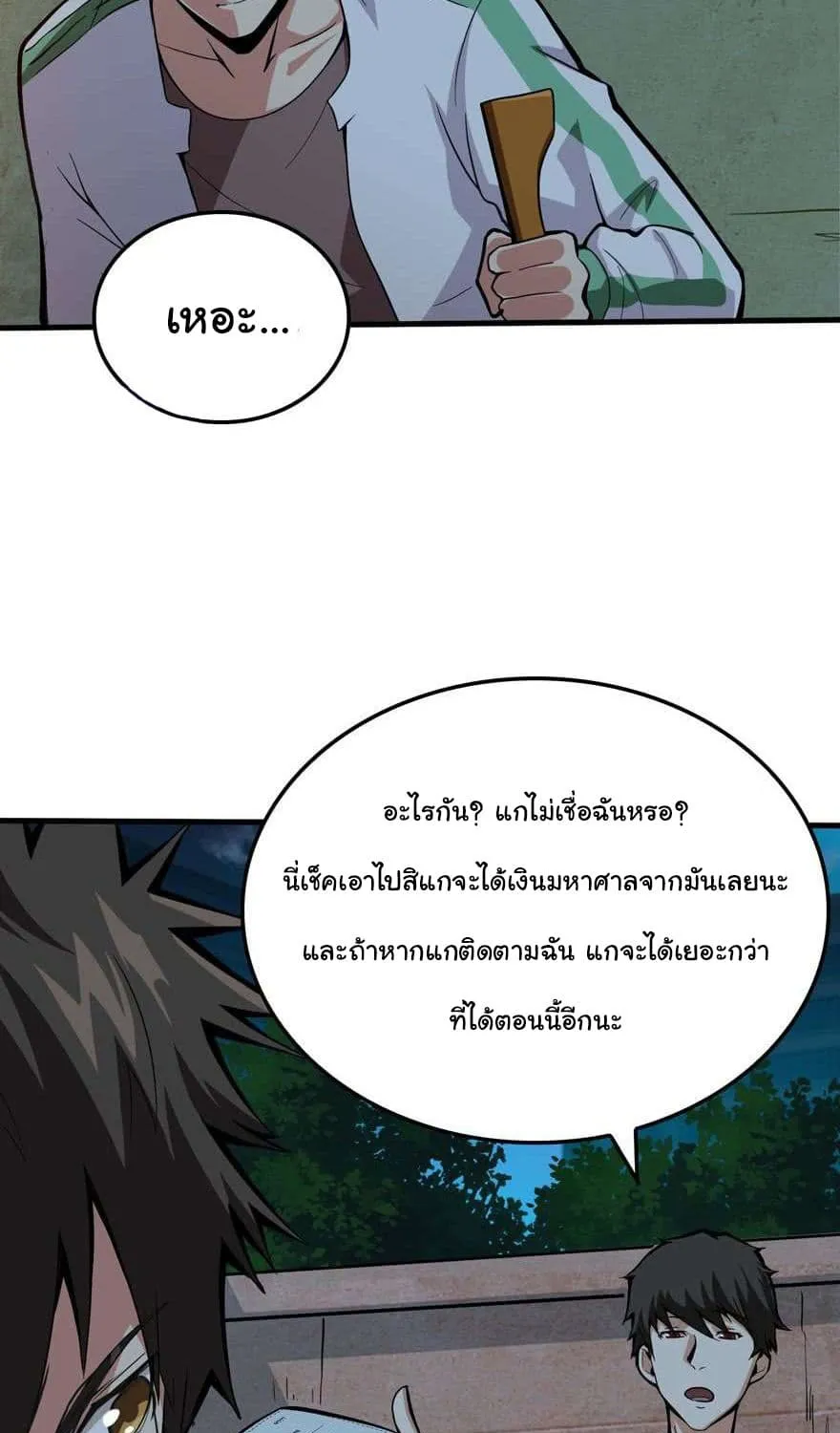 Back to Rule Again - หน้า 11