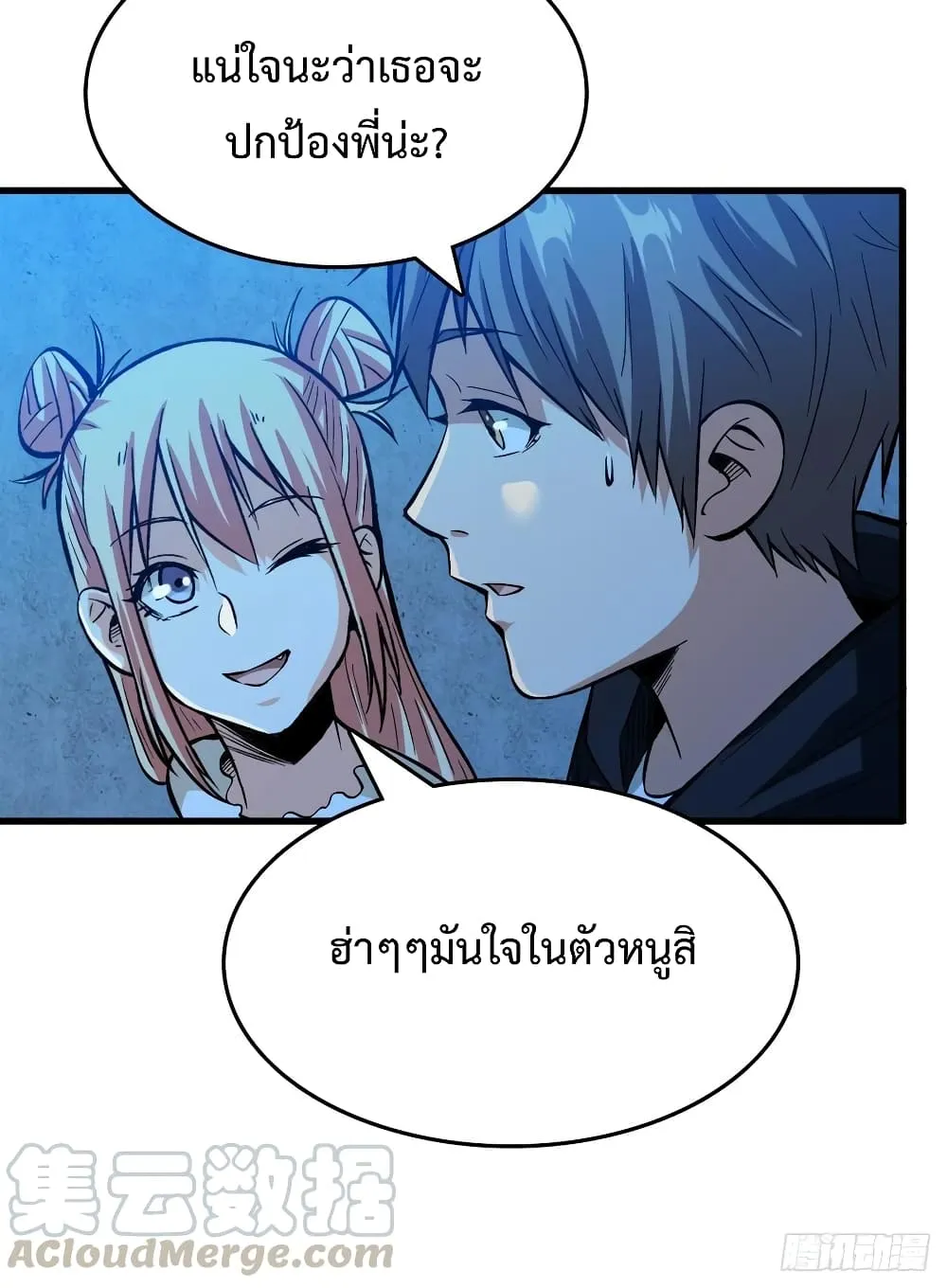 Back to Rule Again - หน้า 42