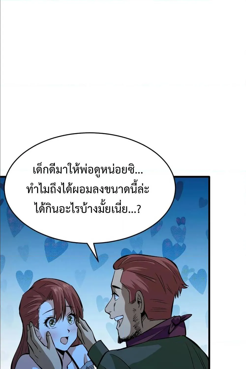 Back to Rule Again - หน้า 23