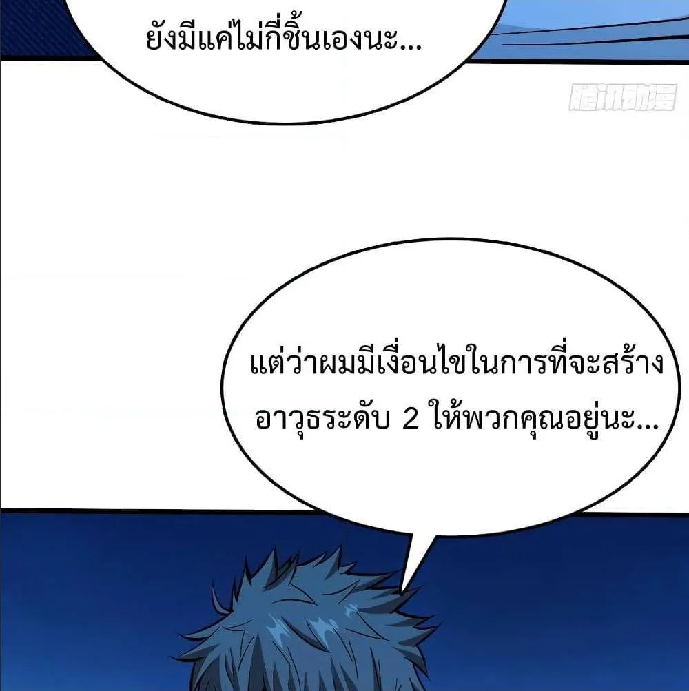 Back to Rule Again - หน้า 56