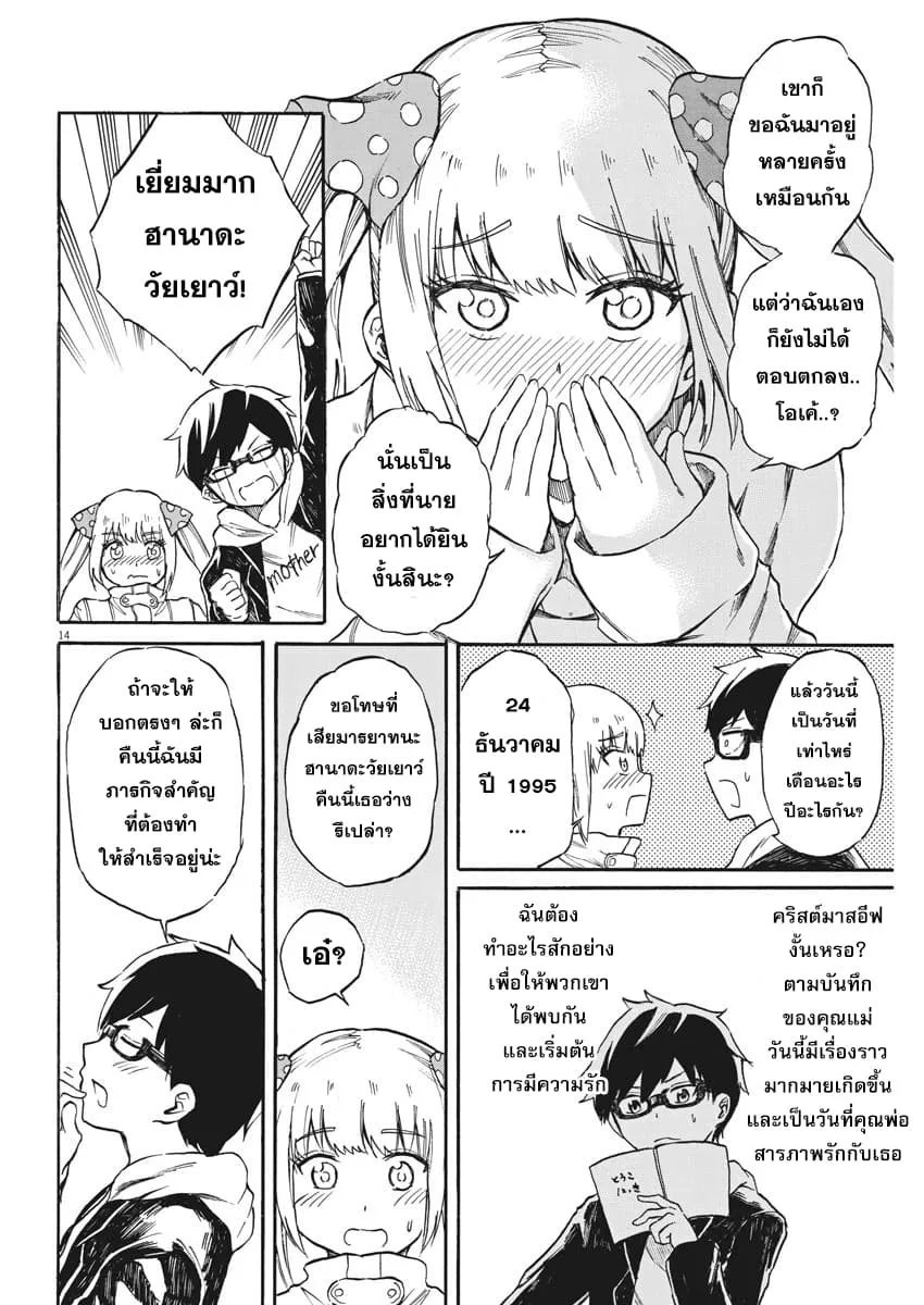 Back to the Kaasan - หน้า 14