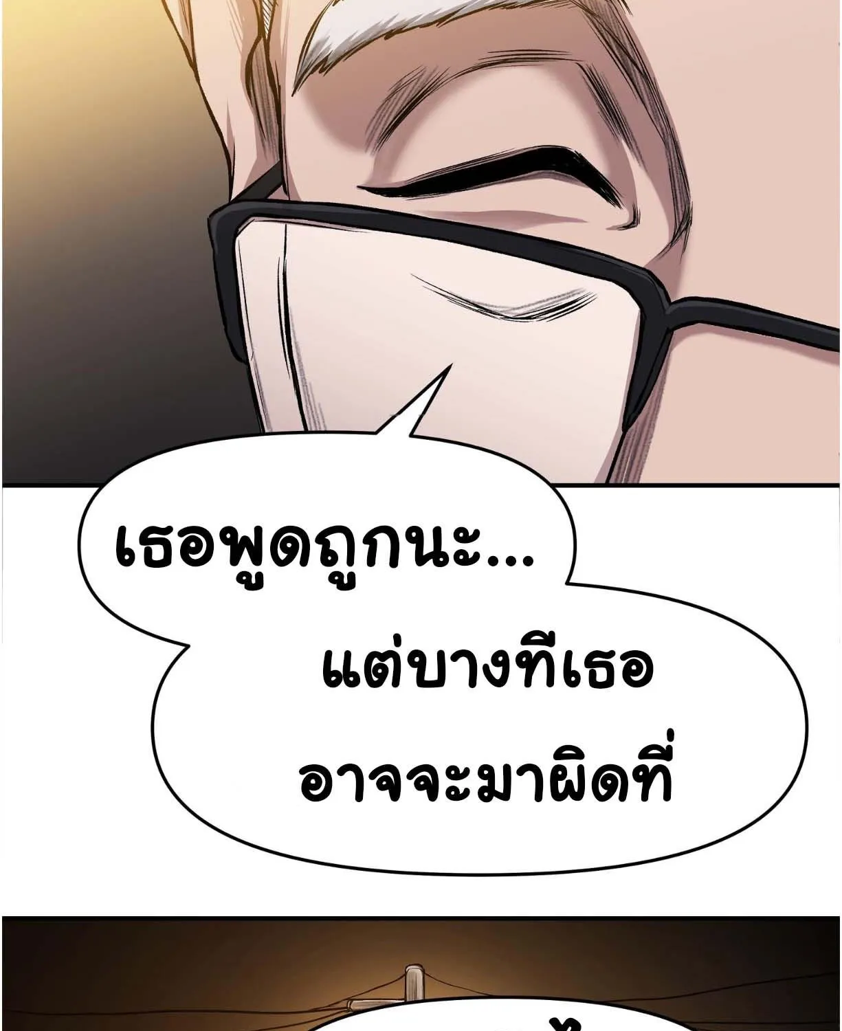 Bad Blood - หน้า 24