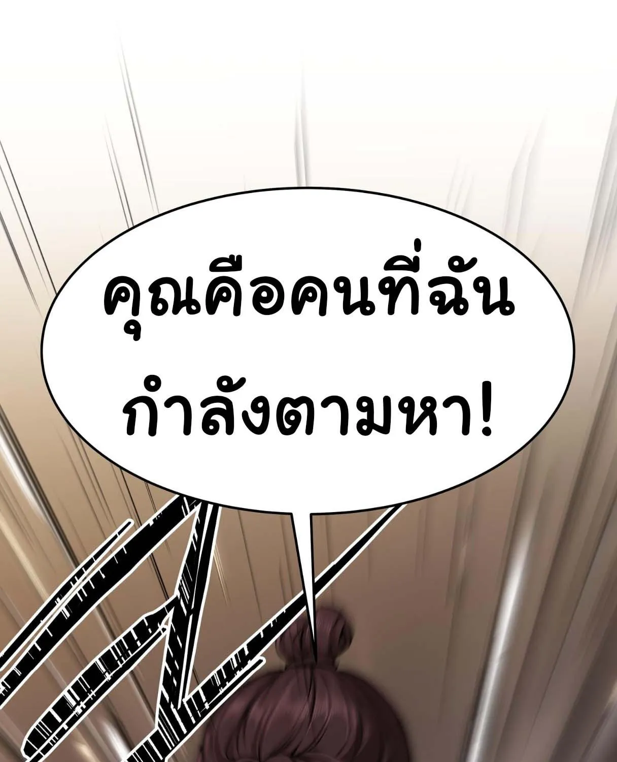 Bad Blood - หน้า 27