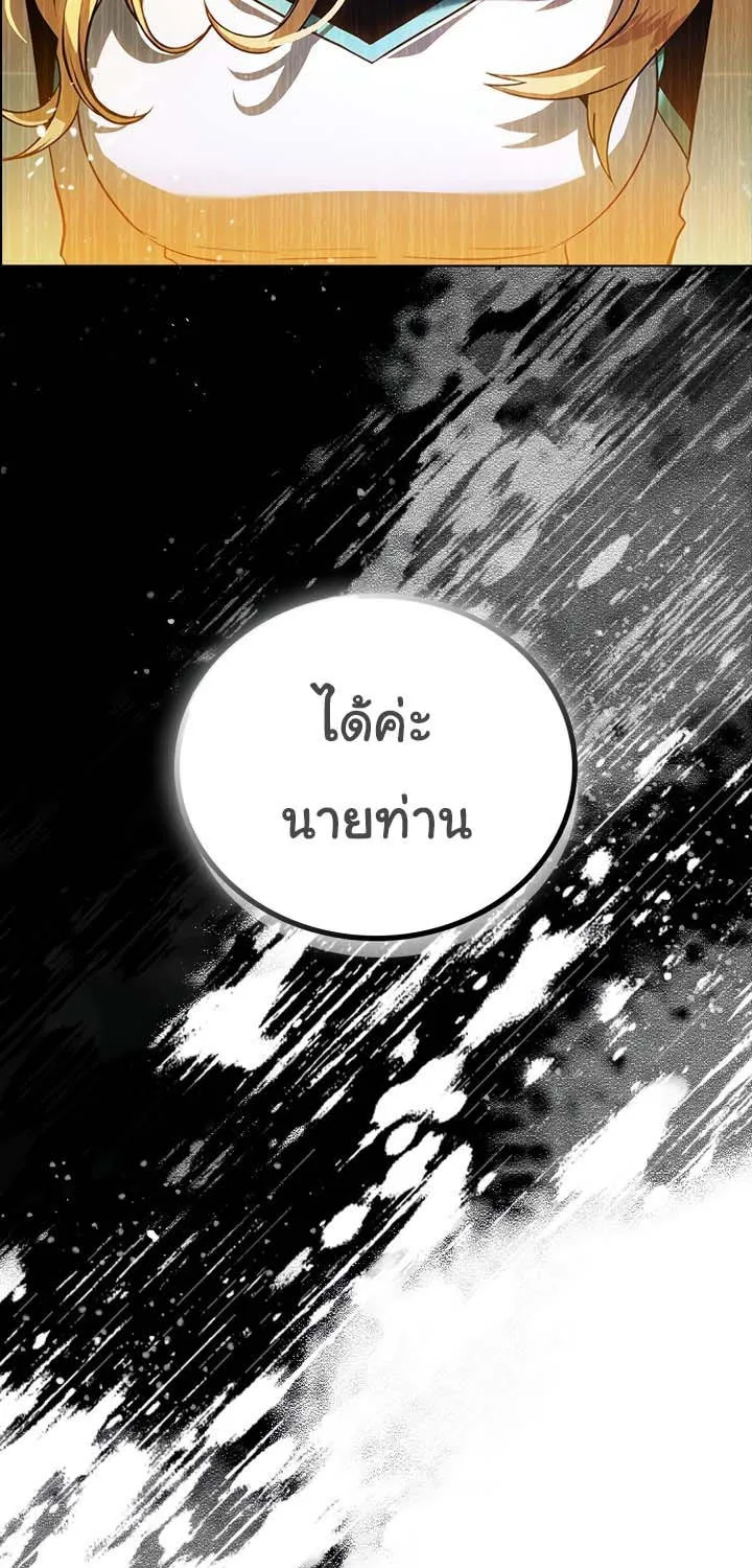 Bad Ending Maker - หน้า 142