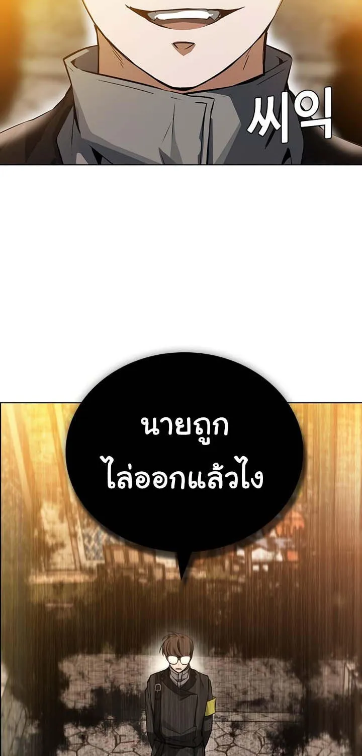 Bad Ending Maker - หน้า 151