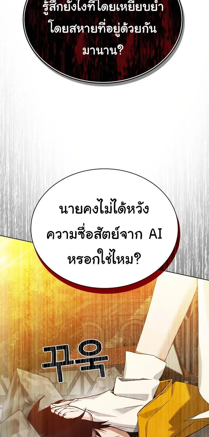 Bad Ending Maker - หน้า 171