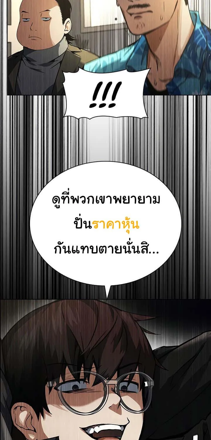 Bad Ending Maker - หน้า 66