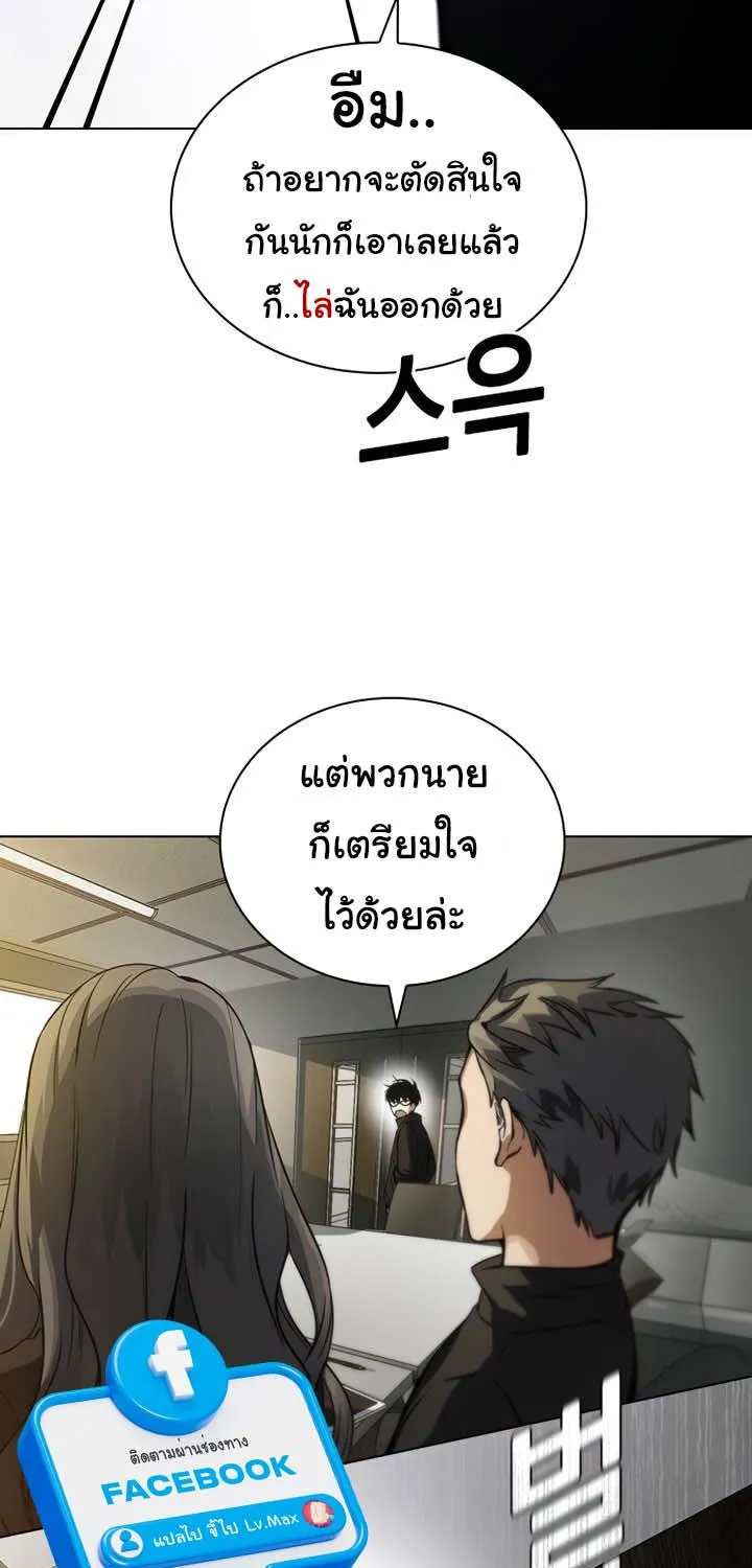 Bad Ending Maker - หน้า 75