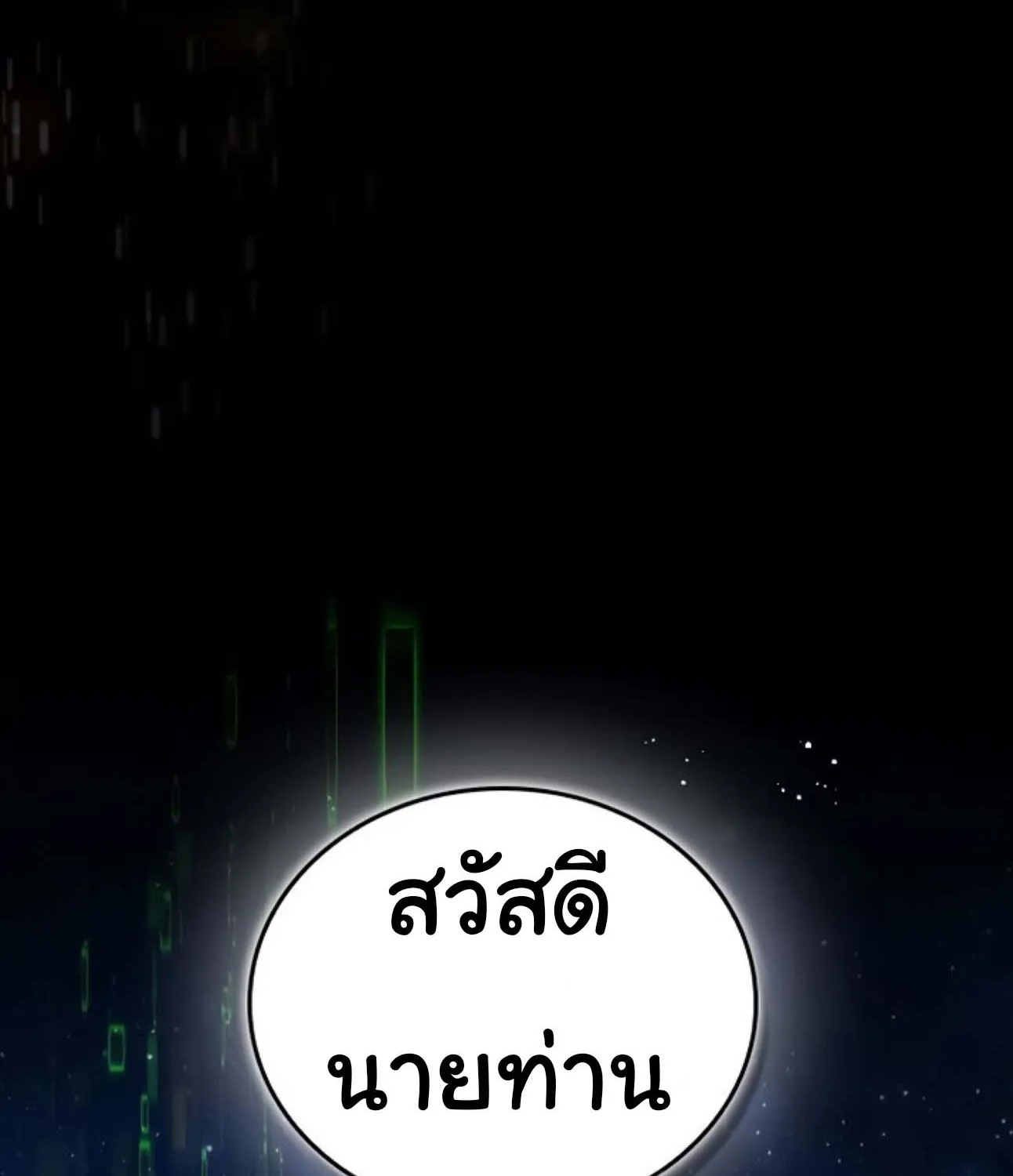 Bad Ending Maker - หน้า 9