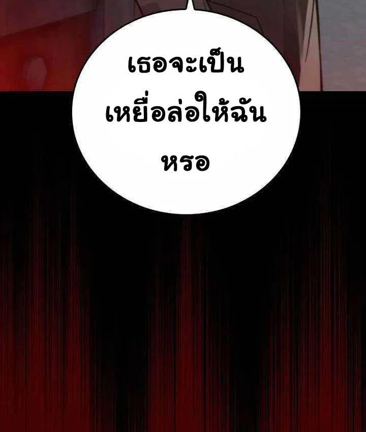 Bad Ending Maker - หน้า 26