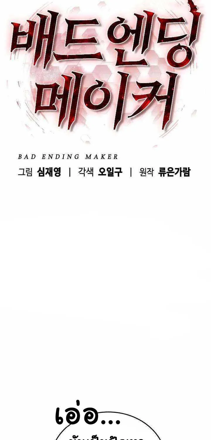 Bad Ending Maker - หน้า 52